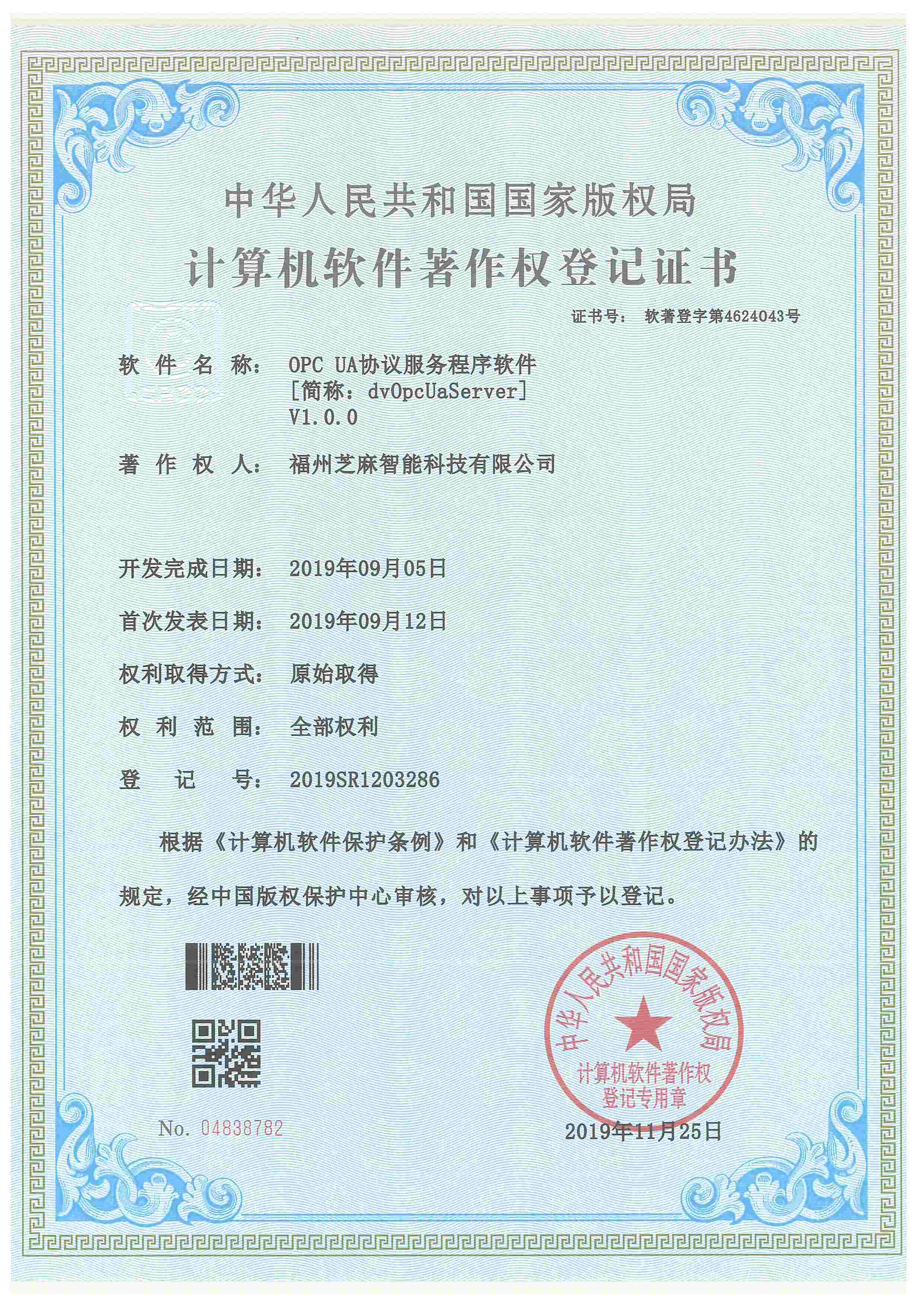 OPC UA協議服務程序軟件V1.0.0